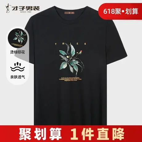 才子黑色短袖T恤男士2025夏季新款透气时尚烫标印花休闲半袖上衣图片