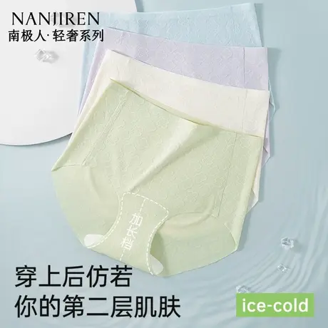 南极人内裤女冰丝无痕2025新款高腰内裤收腹抗菌裆透气夏款三角裤图片