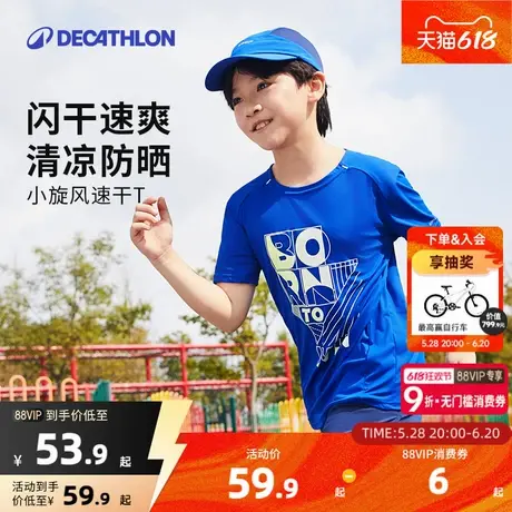 迪卡侬儿童防晒运动T恤夏装速干衣男童女童冰感多巴胺跑步蓝KIDC图片