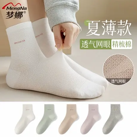 梦娜袜子女春夏季吸湿透气纯色时尚网眼中筒袜女薄棉袜短袜图片