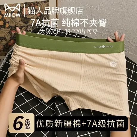 猫人纯棉男士内裤男生大码潮流平角裤夏季薄款运动宽松透气四角裤商品大图