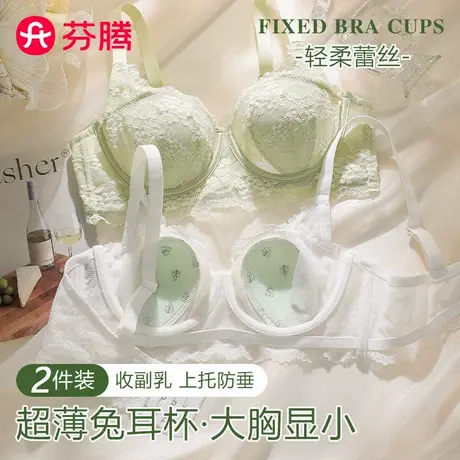 芬腾兔耳朵内衣女聚拢性感收副乳防下垂大胸显小超薄款不凸点文胸商品大图
