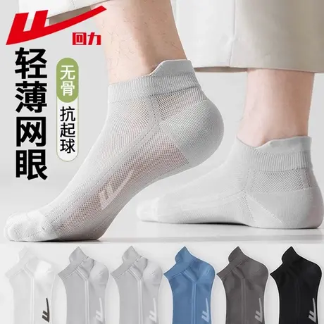 回力袜子男抗菌防臭短袜夏季薄款短筒袜男款透气吸汗运动网眼短袜商品大图