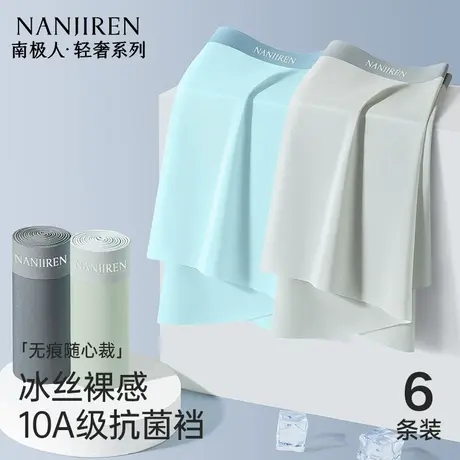 南极人冰丝无痕男士内裤男生夏薄款四角平角短裤2025新款男式大码图片