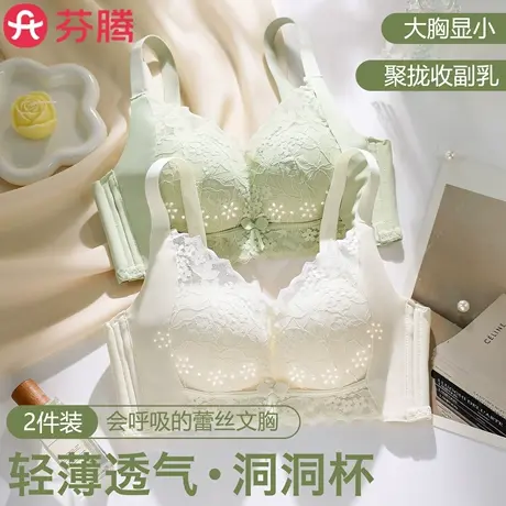 芬腾内衣女聚拢大胸显小胸夏薄款透气洞洞杯上托防下垂蕾丝文胸罩商品大图