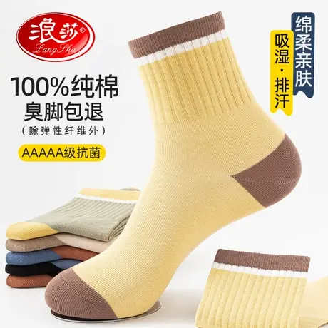 浪莎袜子女士纯棉中筒春秋季韩版学院风吸汗防臭全棉运动短袜秋冬商品大图