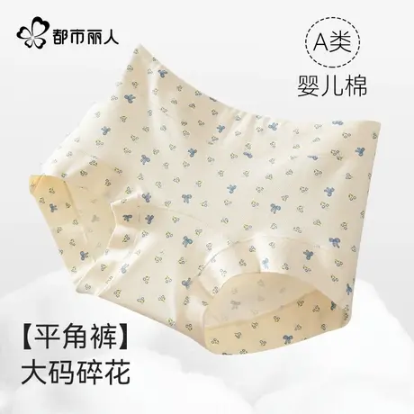 都市丽人碎花小平角内裤女士纯棉10A抗菌加长裆A类婴儿棉四角短裤商品大图