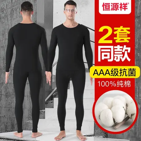 恒源祥男士秋衣秋裤套装纯棉抗菌保暖内衣男内穿打底全棉线衣线裤图片