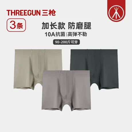[3条]三枪长平角裤男10A抗菌大码莫代尔加长加大防磨腿防卷边内裤商品大图