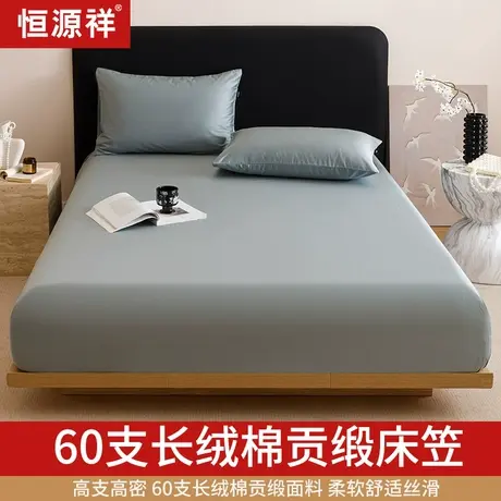 恒源祥长绒棉贡缎纯色床笠单件床垫保护罩套件图片