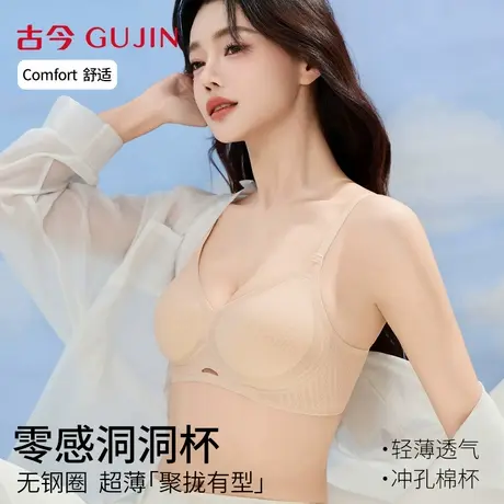 古今粉底液内衣女文胸小胸聚拢隐形肤色无痕凉感无钢圈防下垂胸罩商品大图