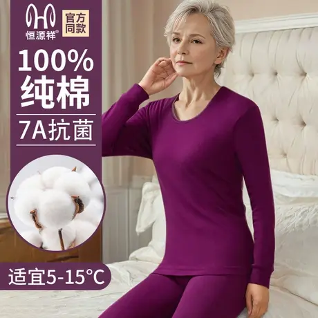 恒源祥妈妈保暖内衣套装女士秋衣秋裤中老年人棉毛衫纯棉冬季大码商品大图