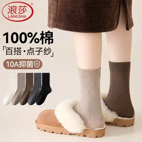 浪莎点子纱中筒袜女纯棉10A抗菌防臭春秋袜子100%全棉四季月子袜商品大图