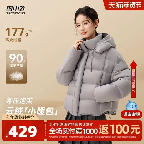 【直播间更划算！】雪中飞25冬排骨羽绒服女时尚泡芙灰色高充绒S图片