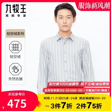 【轻空绒】九牧王男装长袖衬衫2023秋季新款时尚休闲条纹绒感抗皱图片