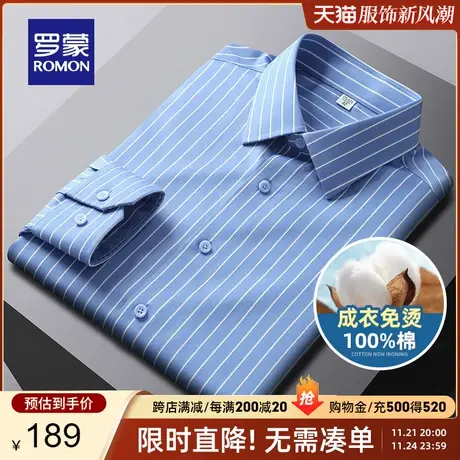 【纯棉免烫】罗蒙男士商务长袖衬衫春季新款中青年条纹工装衬衣男图片