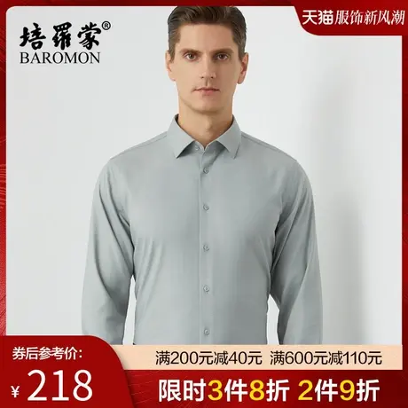 【莫代尔弹力衬衣】BAROMON/培罗蒙2024春季商务休闲男士长袖衬衫图片