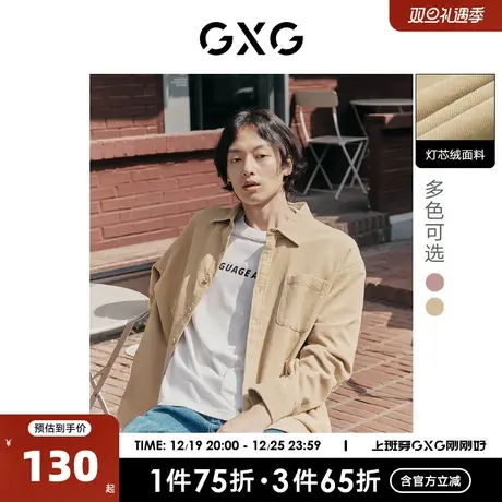 GXG奥莱 22年男装 灯芯绒双色基础翻领长袖衬衫舒适百搭 秋季新品商品大图