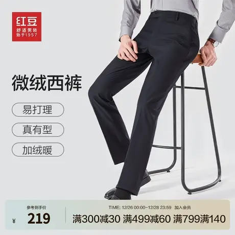 红豆加绒西裤男士秋冬通勤修身黑色商务正装西装裤男职业保暖长裤商品大图