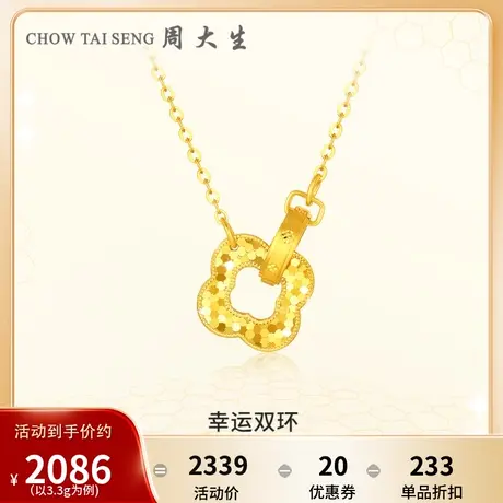 周大生黄金项链女足金5G闪耀金双环四叶草套链生日礼物送女友图片