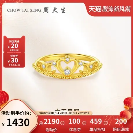周大生女王皇冠黄金钻戒女5D足金爱心钻石戒指节日礼物送女生商品大图