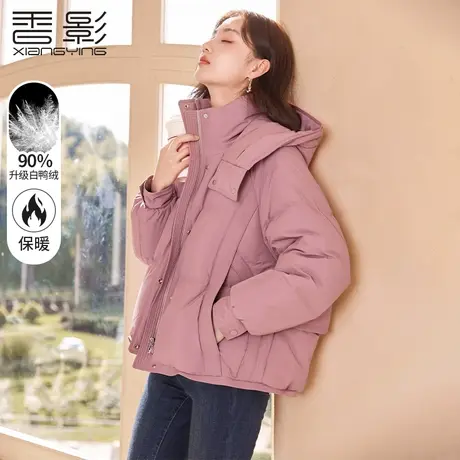【百亿补贴官方直播】香影粉色小个子羽绒服短款冬季新款外套商品大图