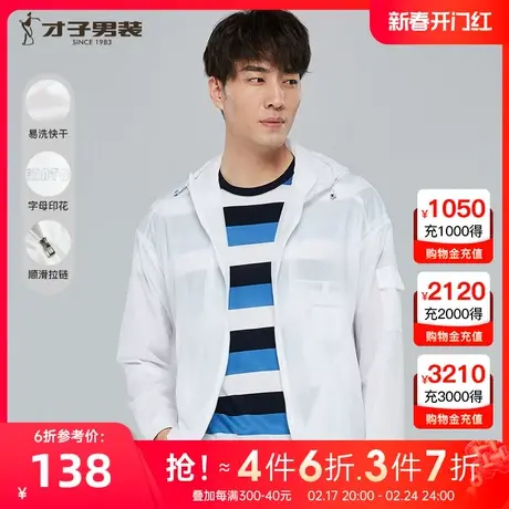 【商场同款】才子男装防晒夹克男2023夏新款薄款透气白色连帽外套图片