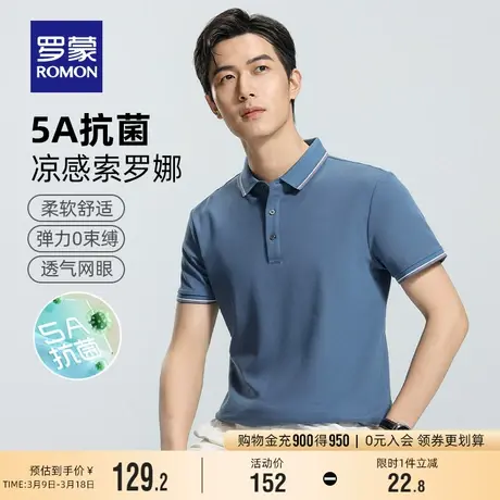 【5A抗菌索罗娜】罗蒙男士凉感短袖POLO衫2024夏季休闲翻领T恤男图片