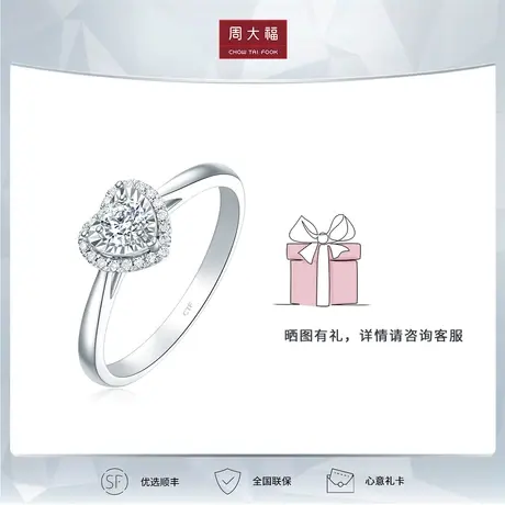 周大福钻石宠爱惟一款18k金钻石戒指 钻戒U185816图片