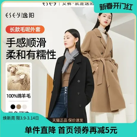 逸阳毛呢大衣女秋冬新款羊毛双面呢长款上衣呢子中长款高端外套商品大图