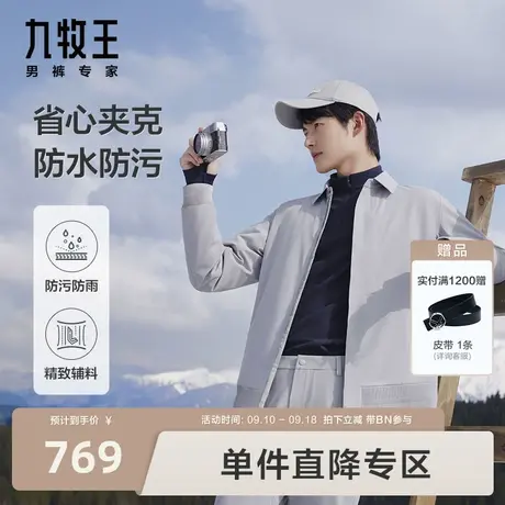 [易打理]九牧王男装夹克2023秋冬新款防水防污简约有型翻领外套BN图片
