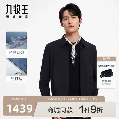 [商场同款]九牧王男装2023秋冬新品JK1C40117弹力商务翻领夹克SN图片