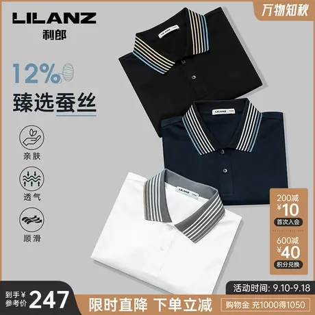 【桑蚕丝】利郎官方t恤男polo衫商务休闲撞色翻领2023夏季男装T恤图片
