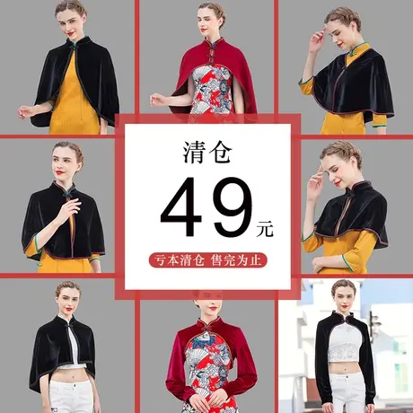 【清仓】粉丝福利￥49元金丝绒斗篷披肩女秋冬旗袍外搭开衫短外套商品大图