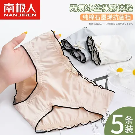 南极人内裤女士冰丝无痕纯棉裆石墨烯抗菌少女生夏季薄款三角短裤商品大图