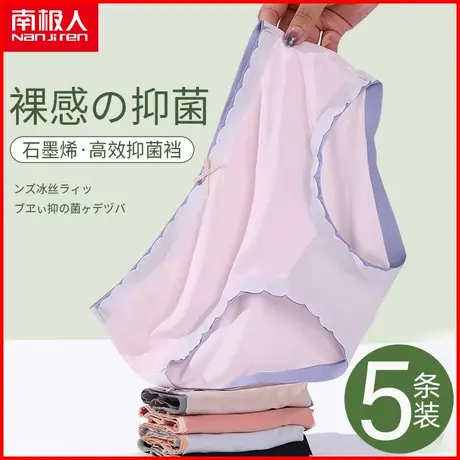 南极人冰丝内裤女士抗菌裆透气无痕中腰甜美少女三角短裤夏季薄款商品大图