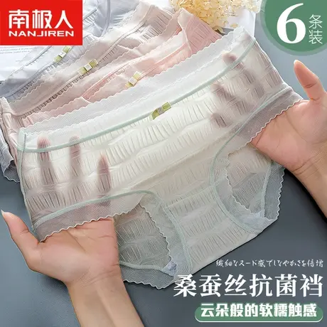 南极人蕾丝内裤女士桑蚕丝抗菌裆甜美少女生中腰透气三角短裤头商品大图