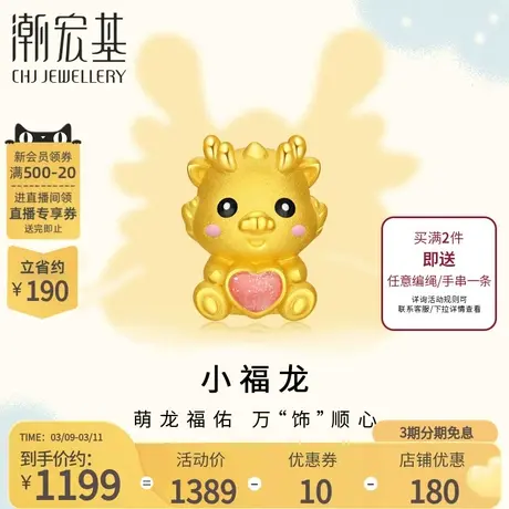 潮宏基小福龙有爱龙足金转运珠黄金串珠3D硬金珐琅生肖送女友礼物商品大图