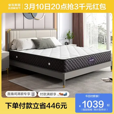 全友家居双人偏硬护脊护腰椰棕床垫卧室家用席梦思弹簧乳胶软垫商品大图