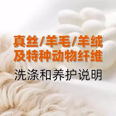 享永子真丝/羊毛/羊绒服饰洗护与保养知识图片