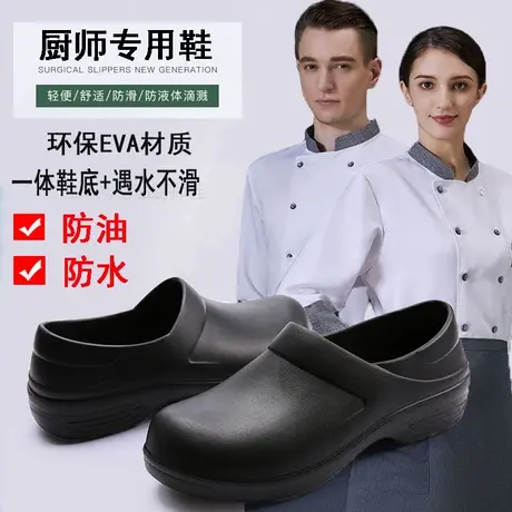 厨师鞋男轻便防滑鞋子黑色工作鞋防水鞋防油厨房鞋女后厨餐饮水鞋图片