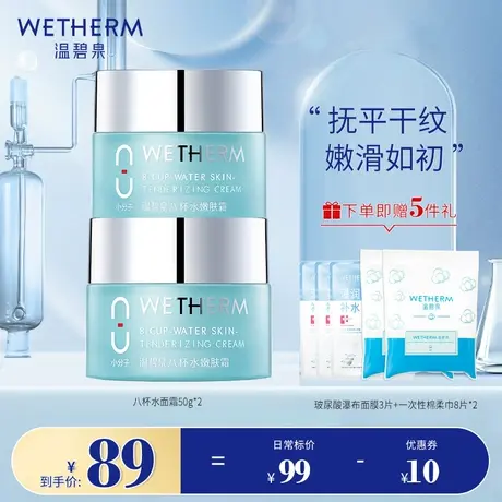 【两支囤货装】八杯水嫩肤霜深层补水保湿滋润锁水面霜图片