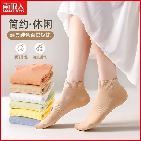 南极人袜子女士短袜春夏季薄款透气吸汗运动休闲女生低帮短筒棉袜商品大图