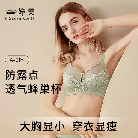 婷美大胸显小胸内衣女聚拢收副乳防下垂全罩杯薄款春夏无钢圈文胸商品大图