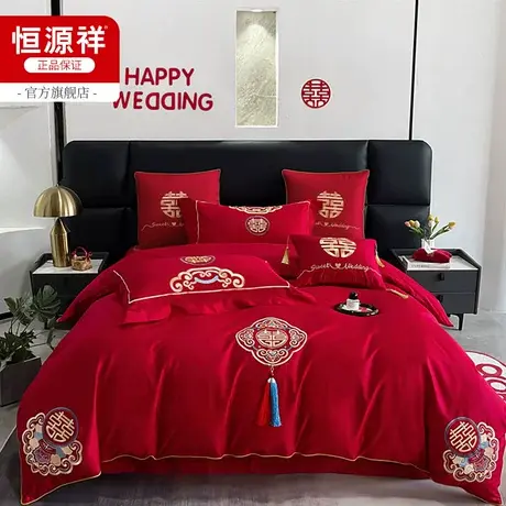 恒源祥婚庆床品四件套纯棉刺绣结婚陪嫁被套简约高端红色中式2023图片