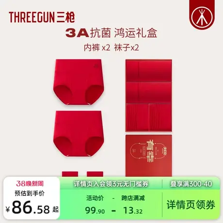 2条三枪内裤袜子礼盒女本命年大红纯棉抗菌高腰新人高考旗开得胜商品大图