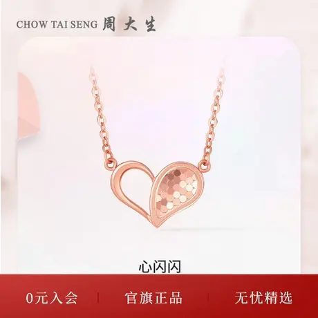 周大生18K金爱心套链项链玫瑰金锁骨链吊坠三八妇女节礼物图片
