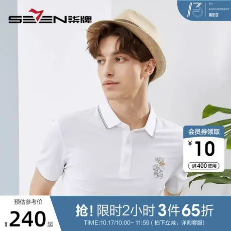【5A抗菌】柒牌polo衫短袖男2023夏季薄款时尚简约中青年翻领T恤商品大图