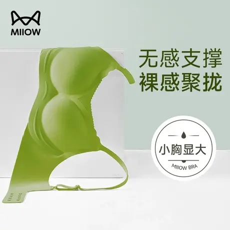 猫人无痕内衣女小胸聚拢显大收副乳防下垂胸罩夏季美背文胸无钢圈图片