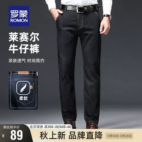 【直降】罗蒙男士牛仔裤秋季舒适时尚潮流百搭休闲裤商务直筒长裤图片